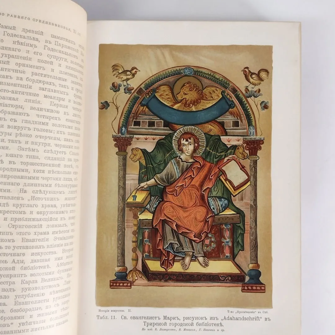 История искусства всех времен и народов. В 3-х томах (1903)