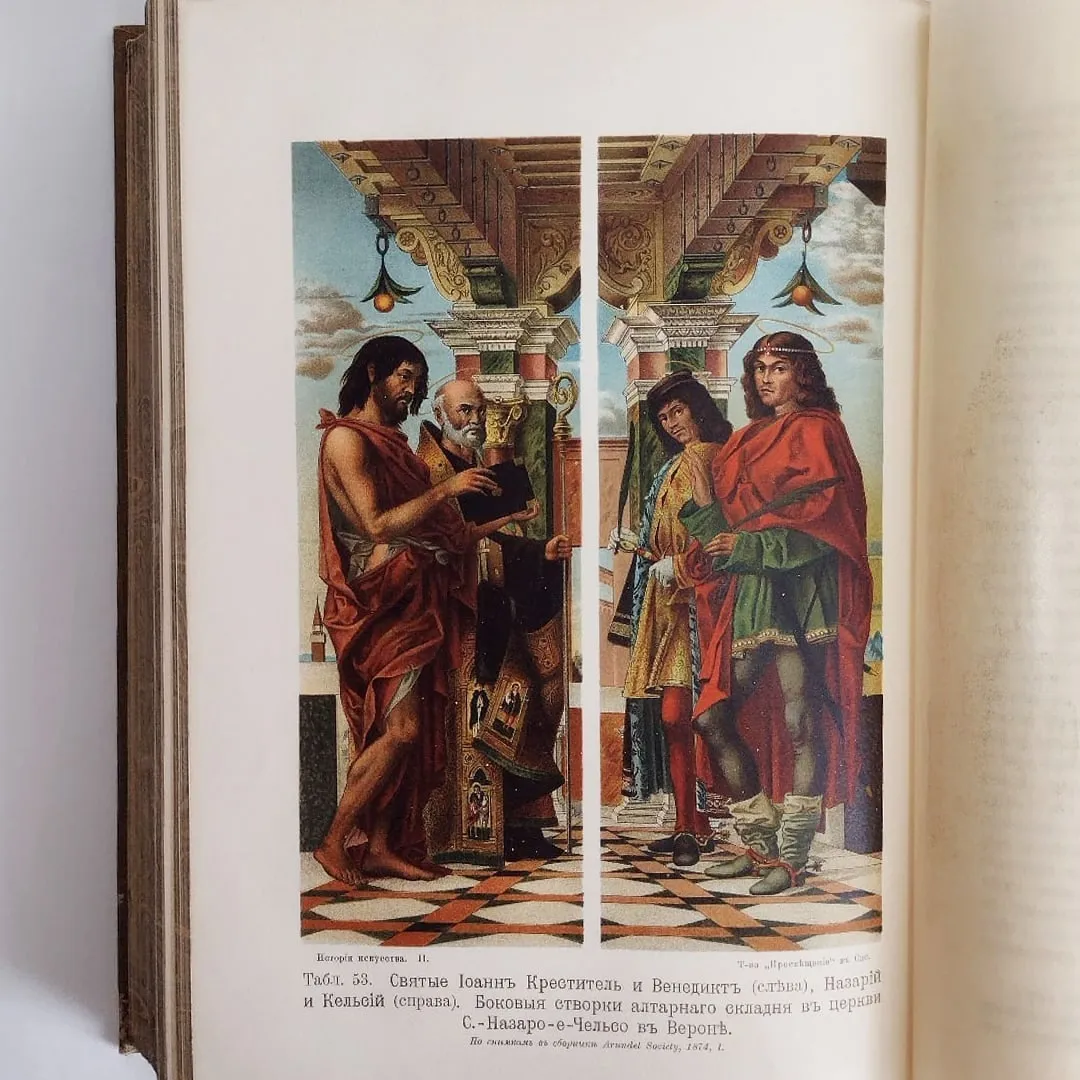 История искусства всех времен и народов. В 3-х томах (1903)