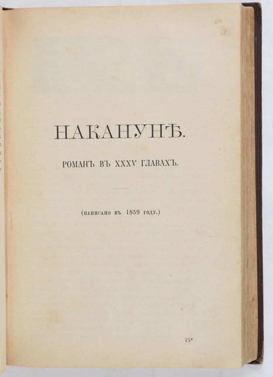 Тургенев, И. Полное собрание сочинений И.С. Тургенева. В 12 томах (1898)