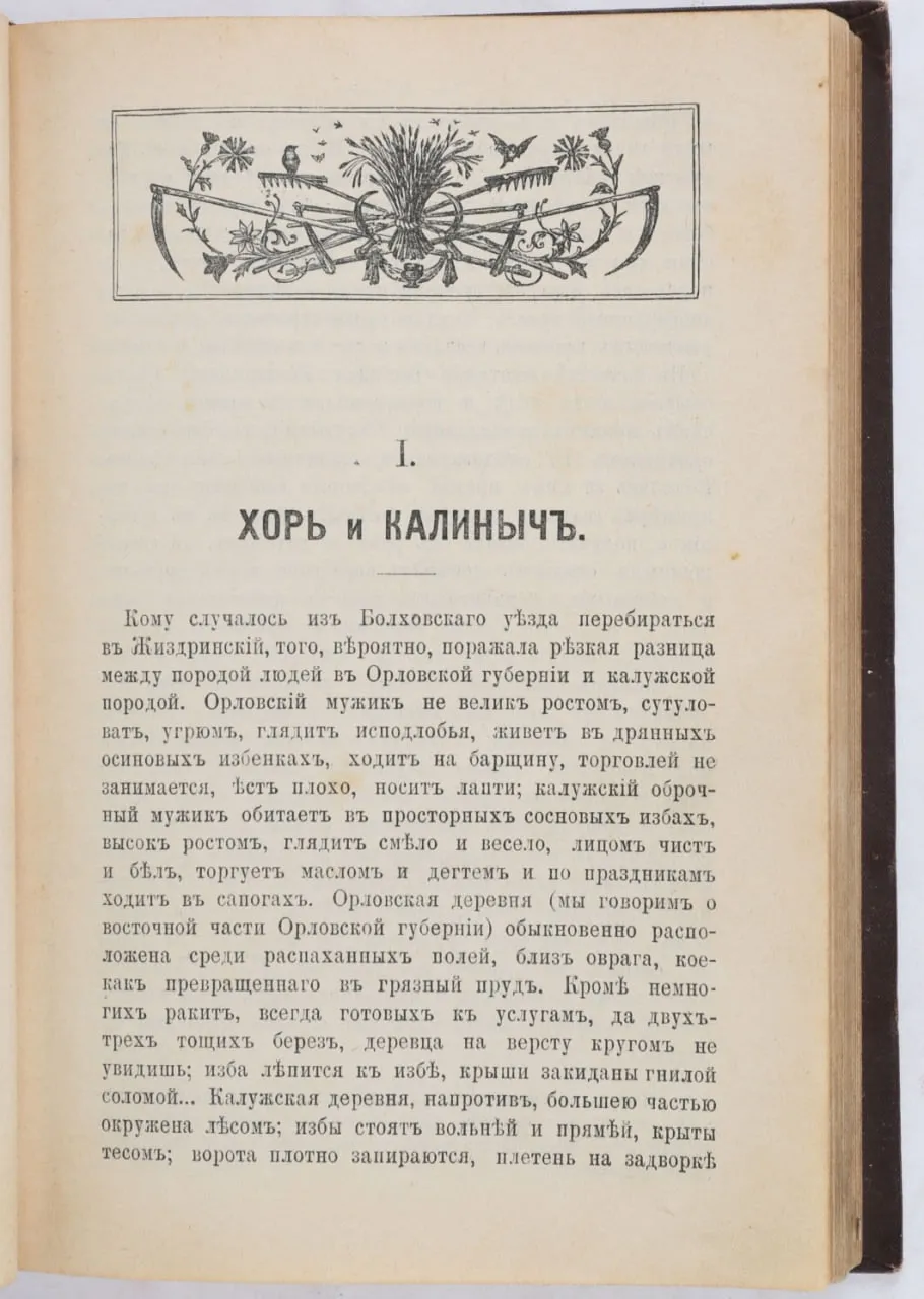 Тургенев, И. Полное собрание сочинений И.С. Тургенева. В 12 томах (1898)