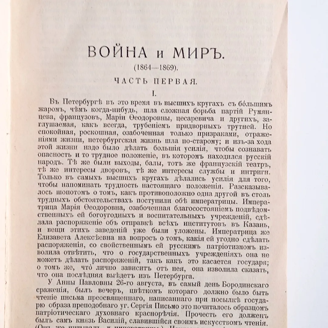 Толстой, Л.Н. Полное собрание сочинений (1913)