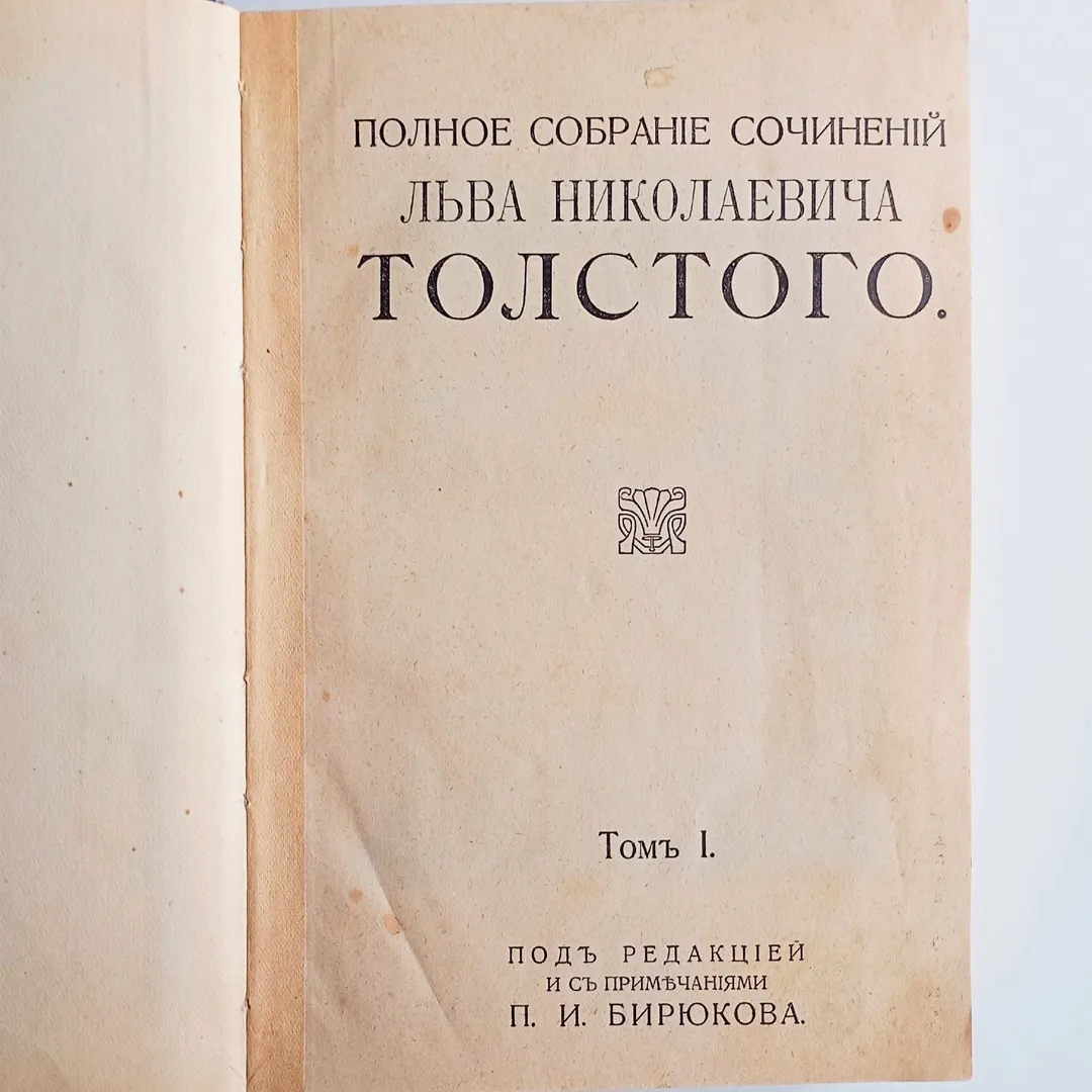 Толстой, Л.Н. Полное собрание сочинений (1913)