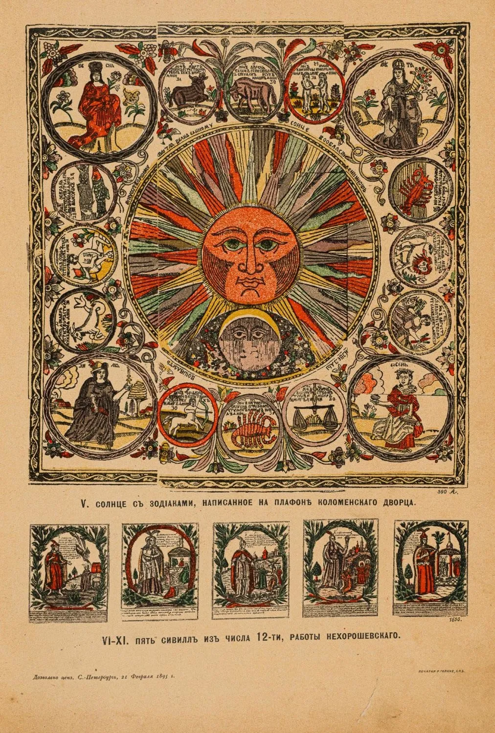 Ровинский Д.А. Русские народные картинки (1900)