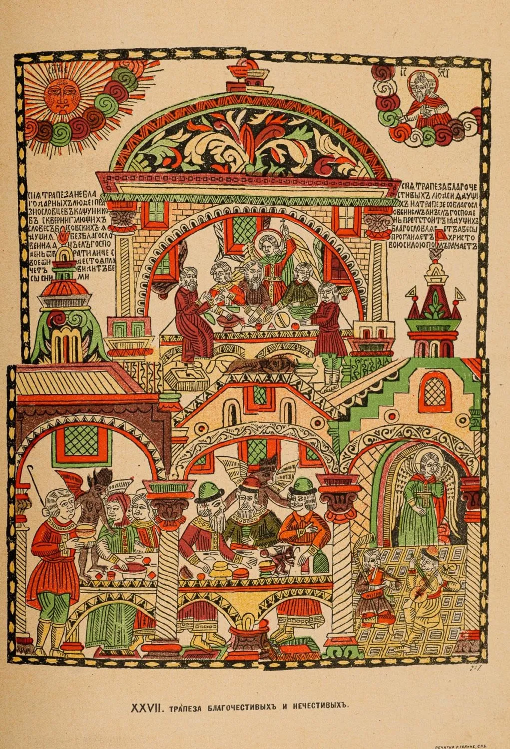 Ровинский Д.А. Русские народные картинки (1900)