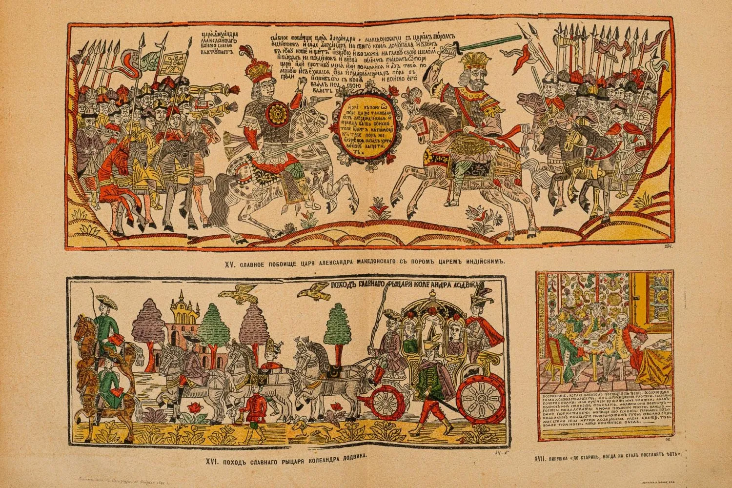 Ровинский Д.А. Русские народные картинки (1900)