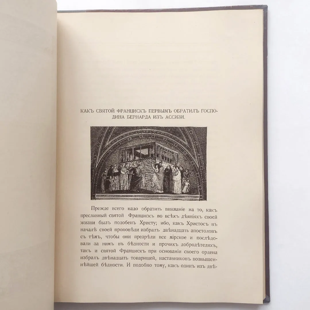 Конради В.Г. Книга о святом Франциске (1912)