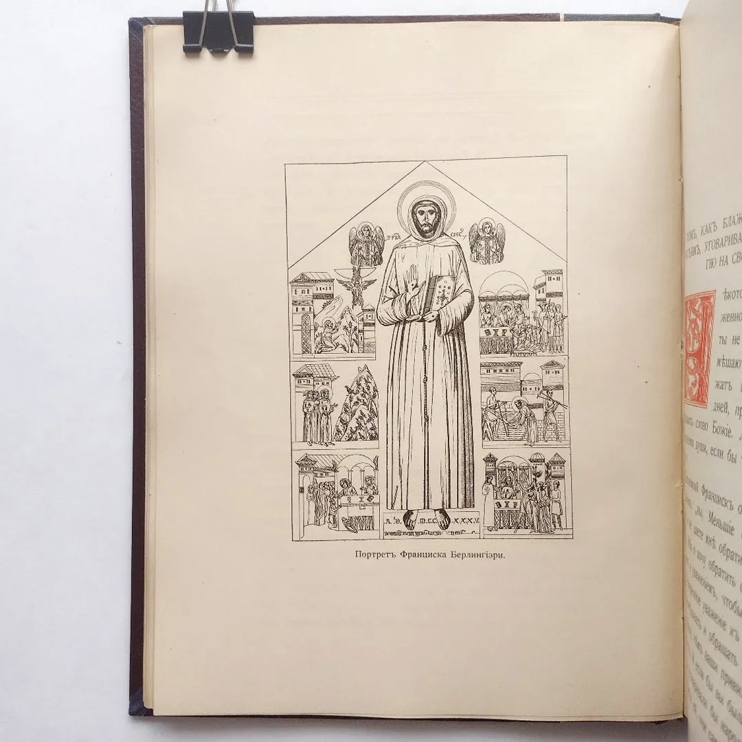 Конради В.Г. Книга о святом Франциске (1912)
