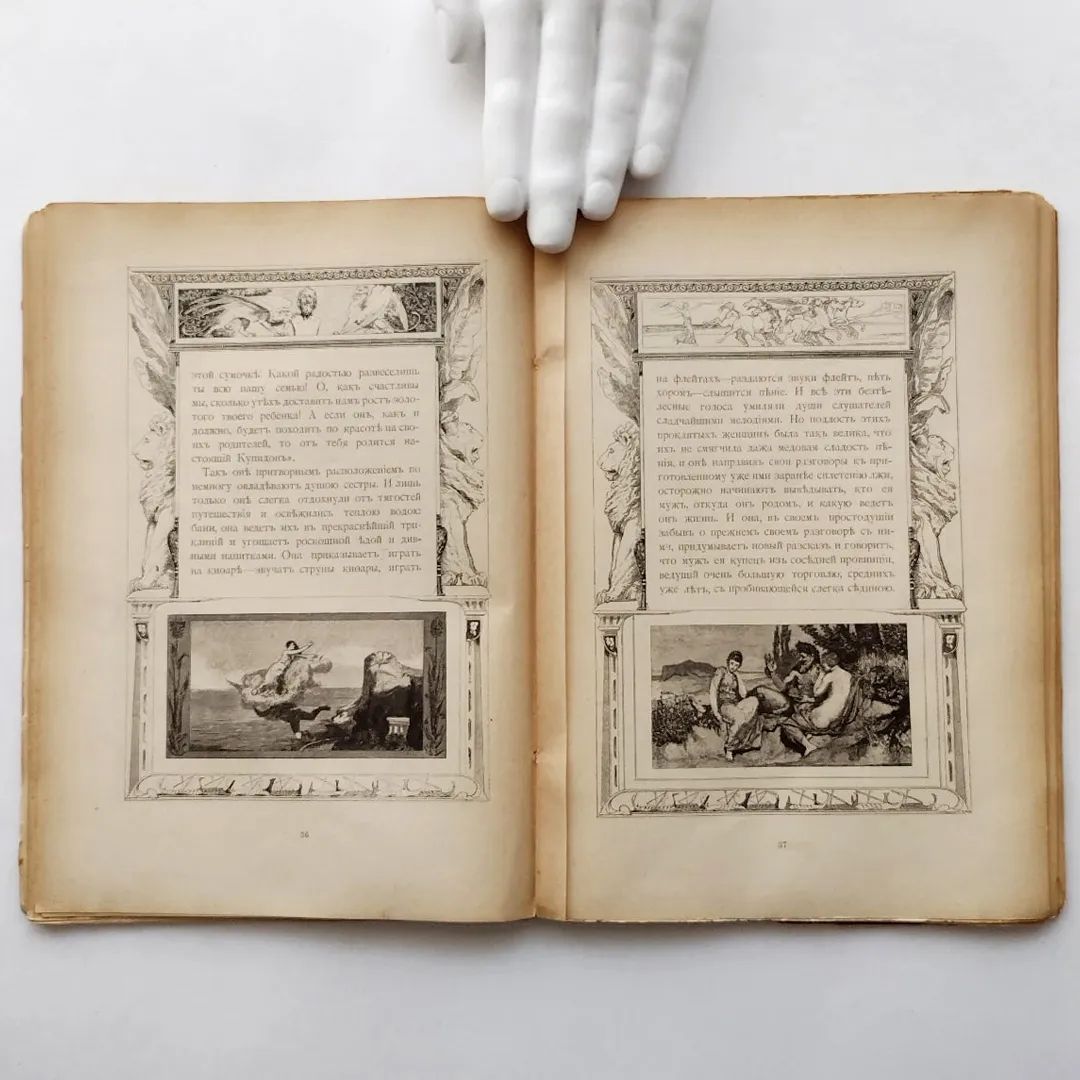 Апулей, Л. Амур и Психея (1905)