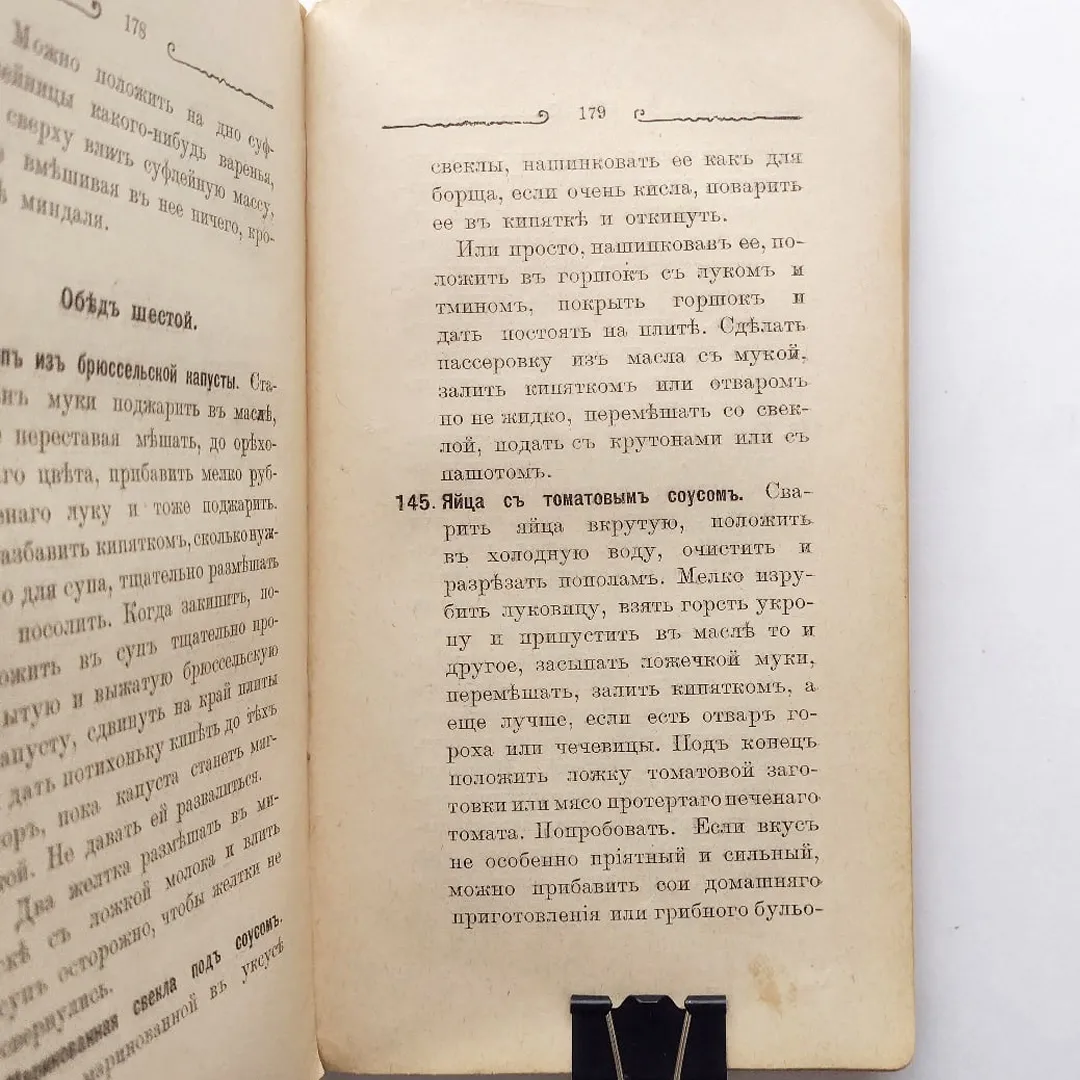 Вегетарианский стол. 60 обедов безубойного питания для четырех времен года (1908)