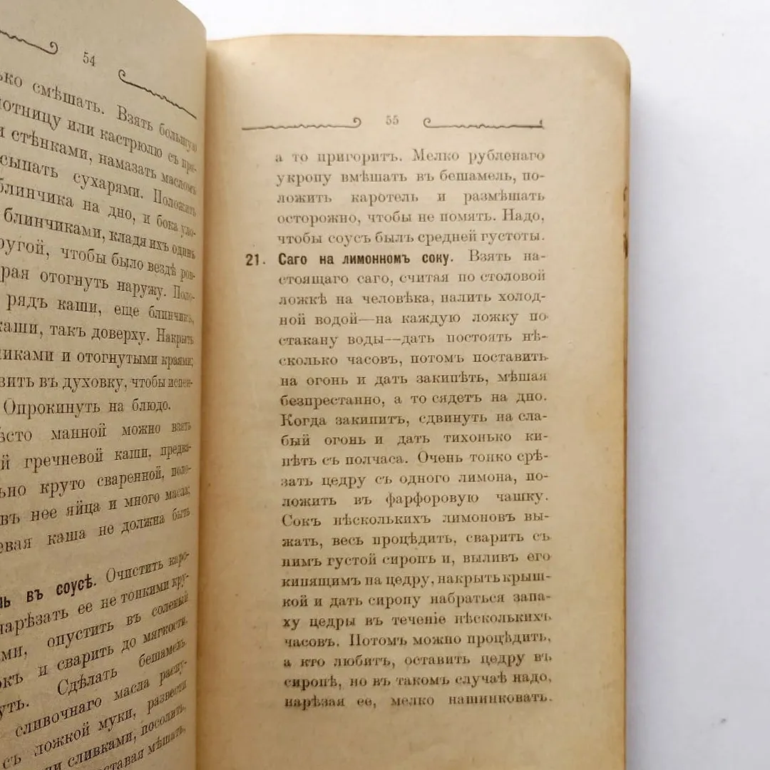 Вегетарианский стол. 60 обедов безубойного питания для четырех времен года (1908)
