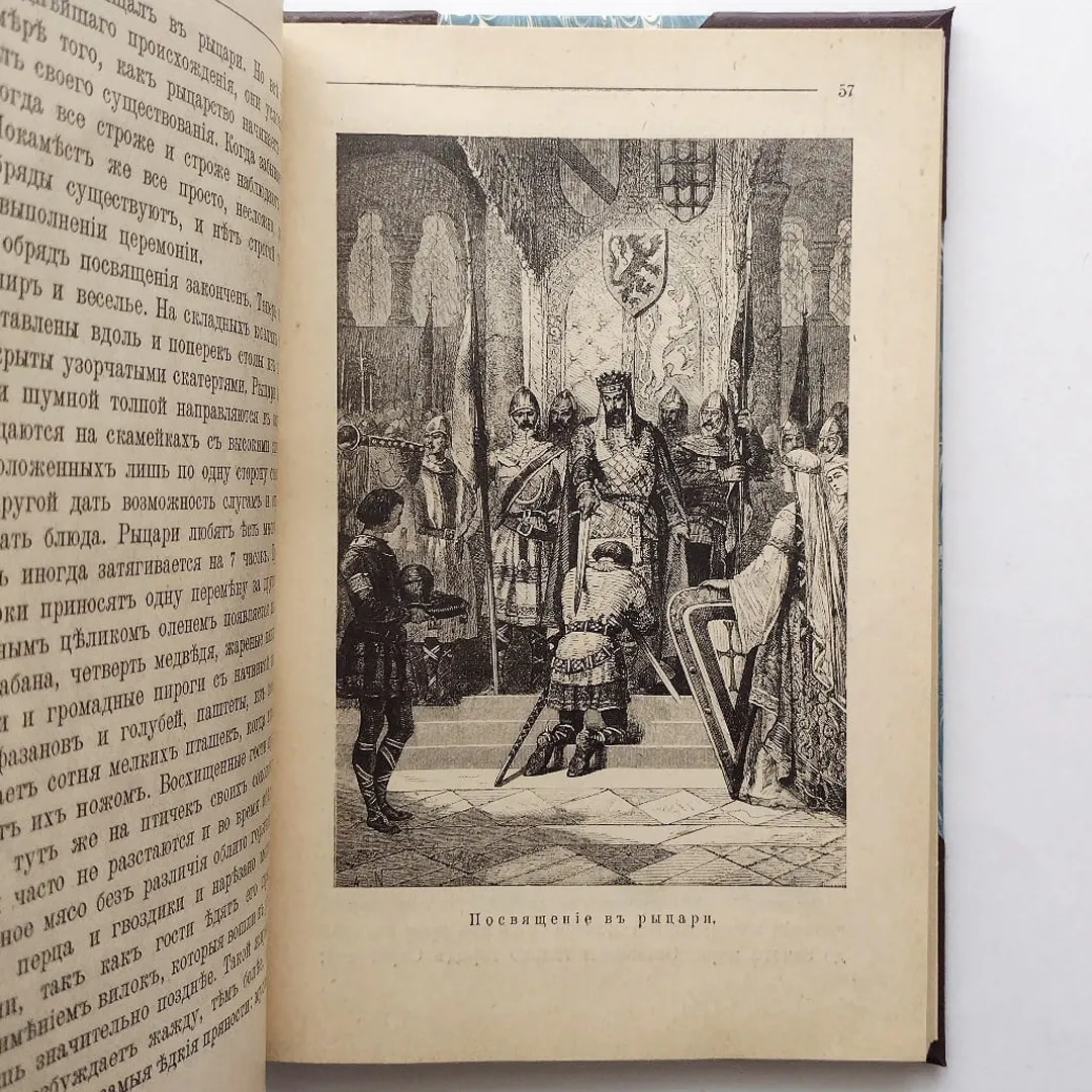 Ефимова. Рыцарство (1914)