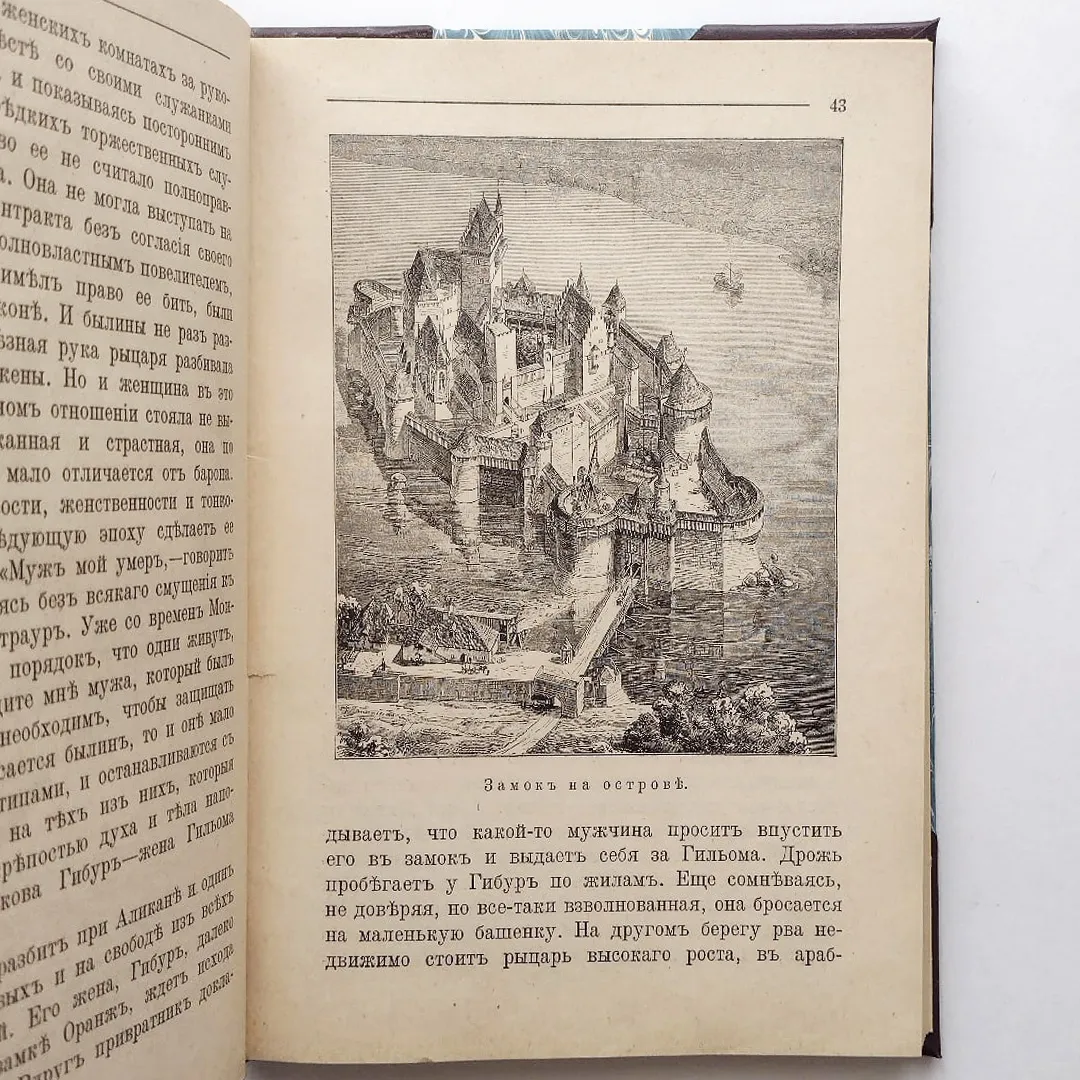 Ефимова. Рыцарство (1914)
