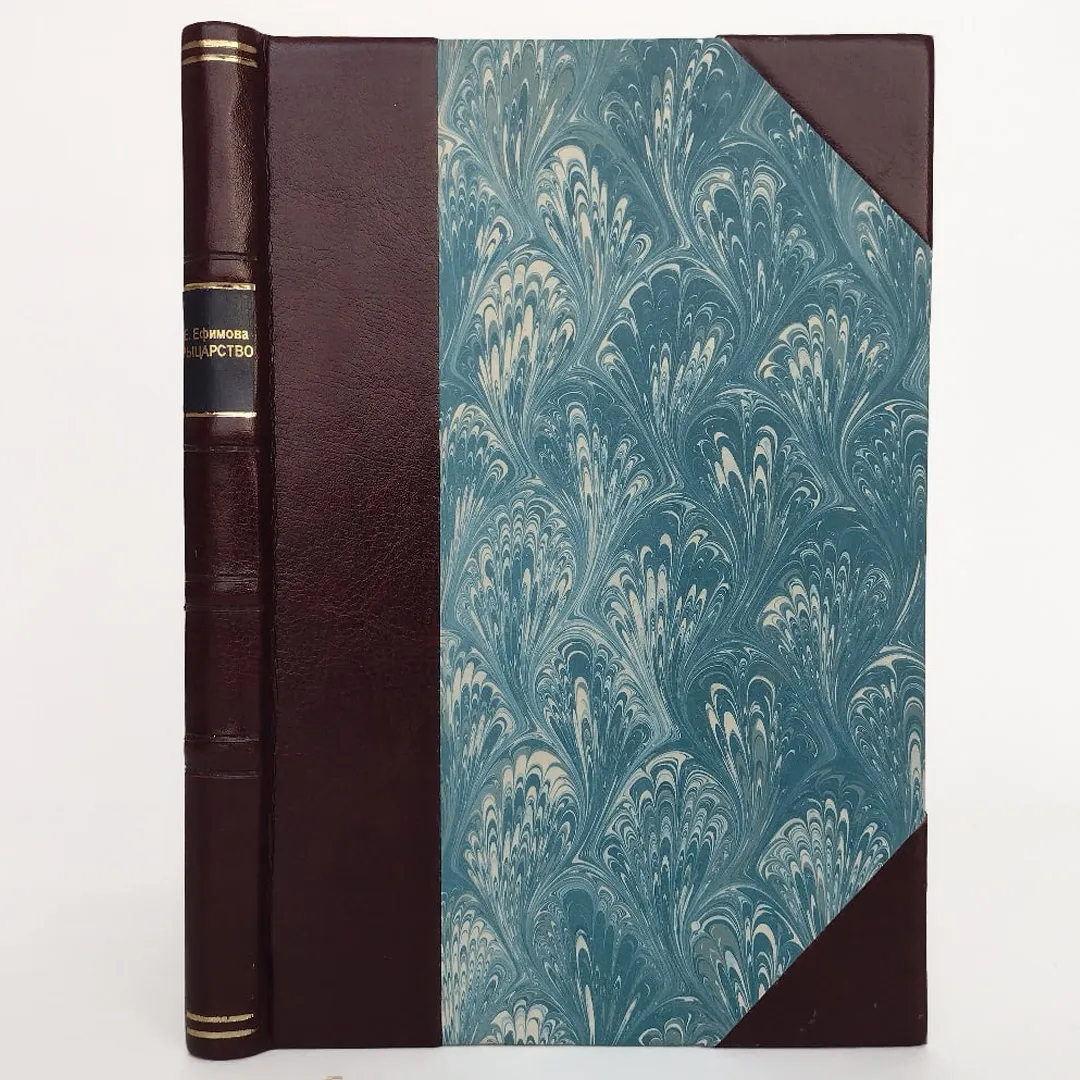 Ефимова. Рыцарство (1914)