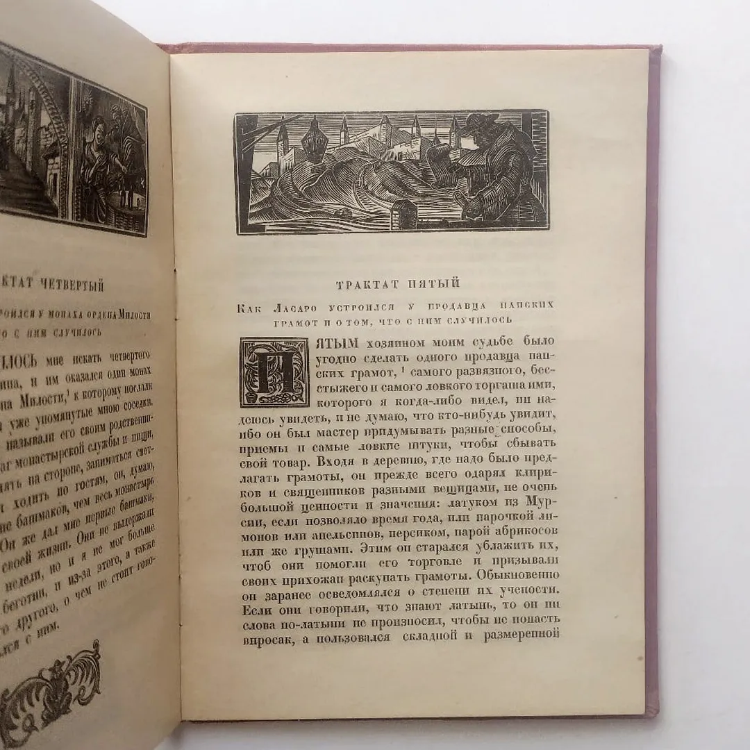 Жизнь Ласарильо с Тормеса и его беды и несчастья (1931)