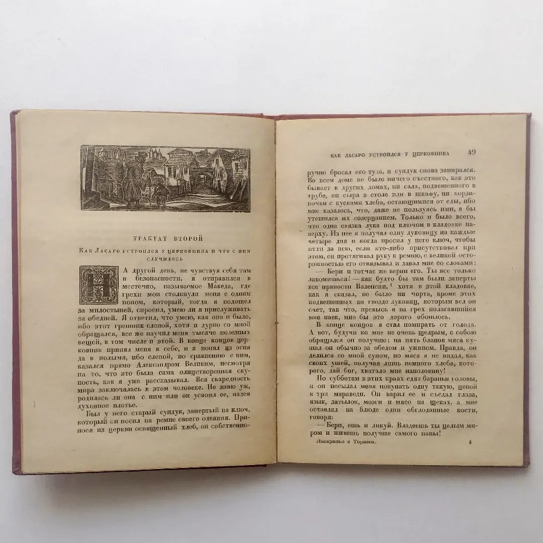 Жизнь Ласарильо с Тормеса и его беды и несчастья (1931)