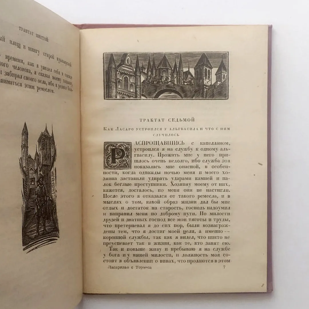 Жизнь Ласарильо с Тормеса и его беды и несчастья (1931)