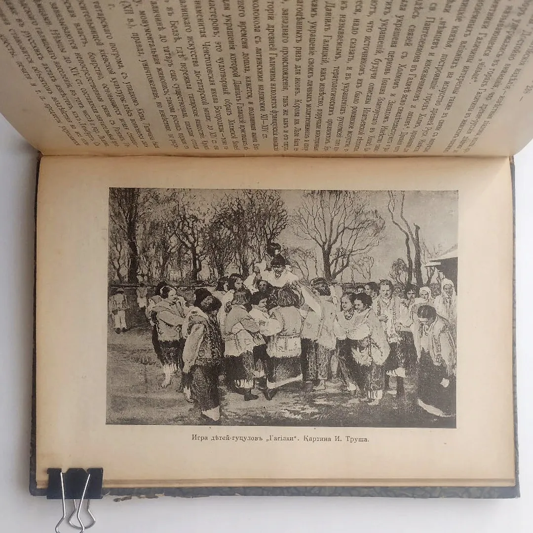 Галичина, Буковина, Угорская Русь. (1915)