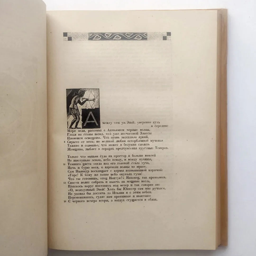 Вергилий. Энеида, с футляром (1933)