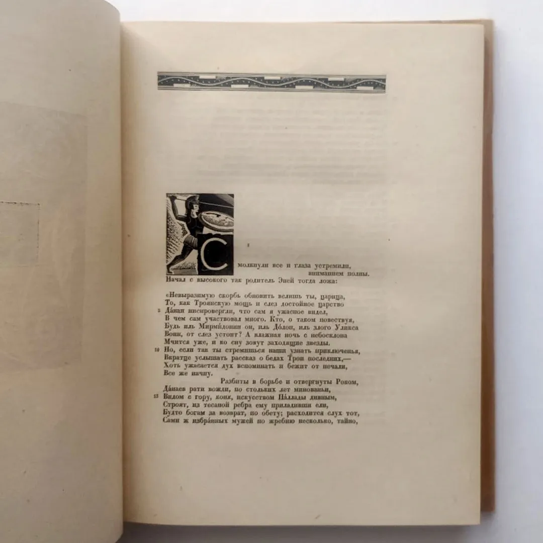 Вергилий. Энеида, с футляром (1933)