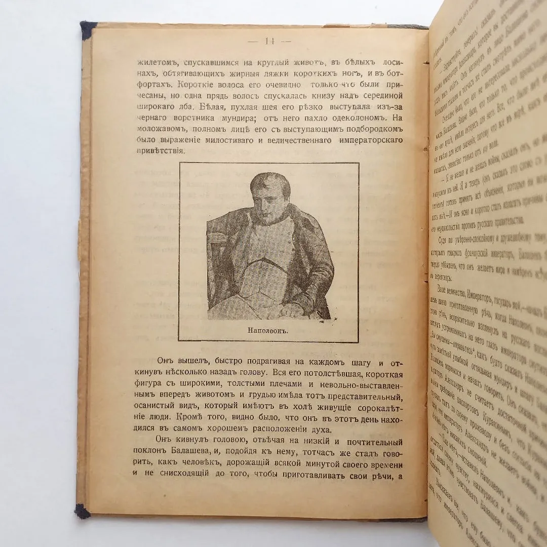 Отечественная война и ее герои в изображении лучших русских писателей (1912)