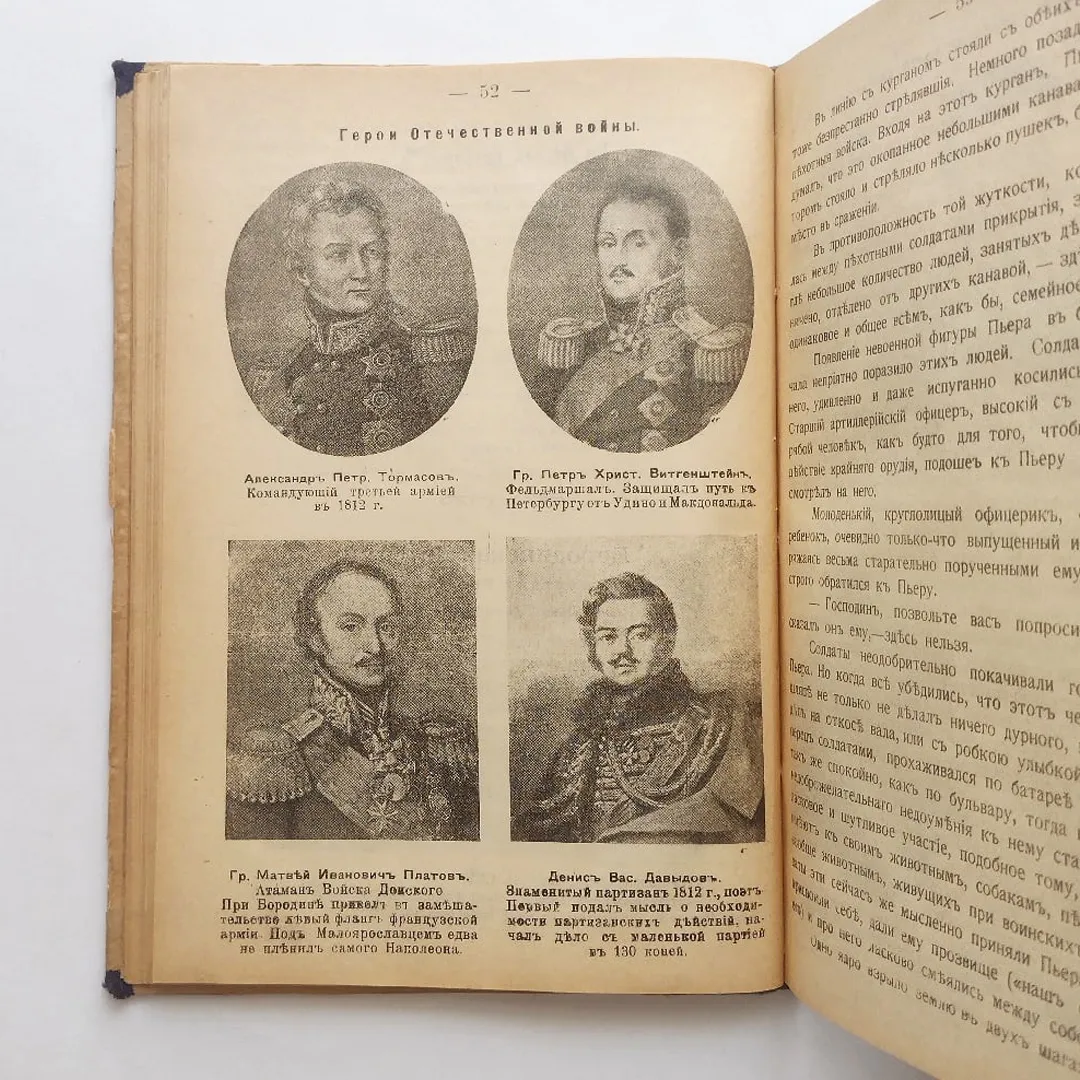 Отечественная война и ее герои в изображении лучших русских писателей (1912)
