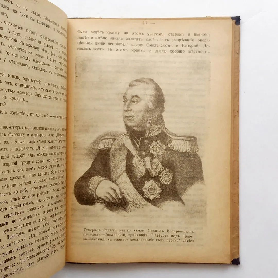 Отечественная война и ее герои в изображении лучших русских писателей (1912)