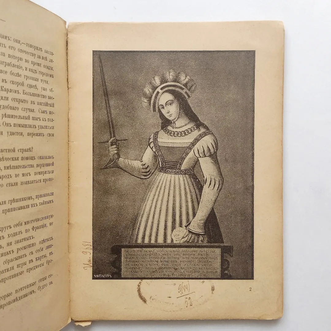 Жанна Д Арк, национальная героиня Франции (1903)