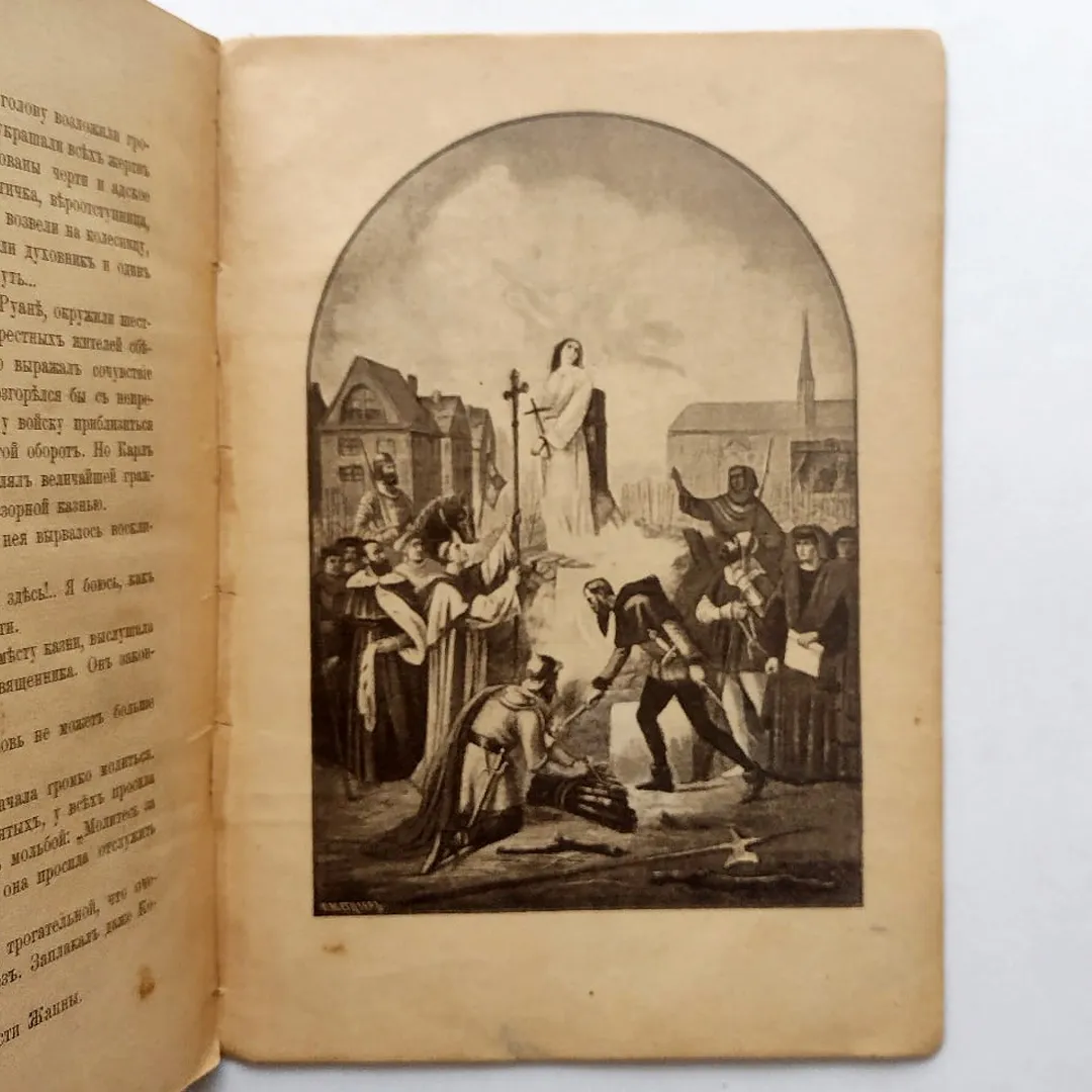 Жанна Д Арк, национальная героиня Франции (1903)
