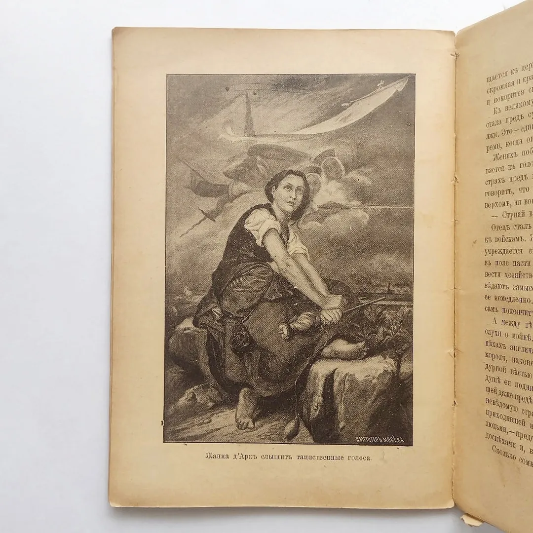 Жанна Д Арк, национальная героиня Франции (1903)