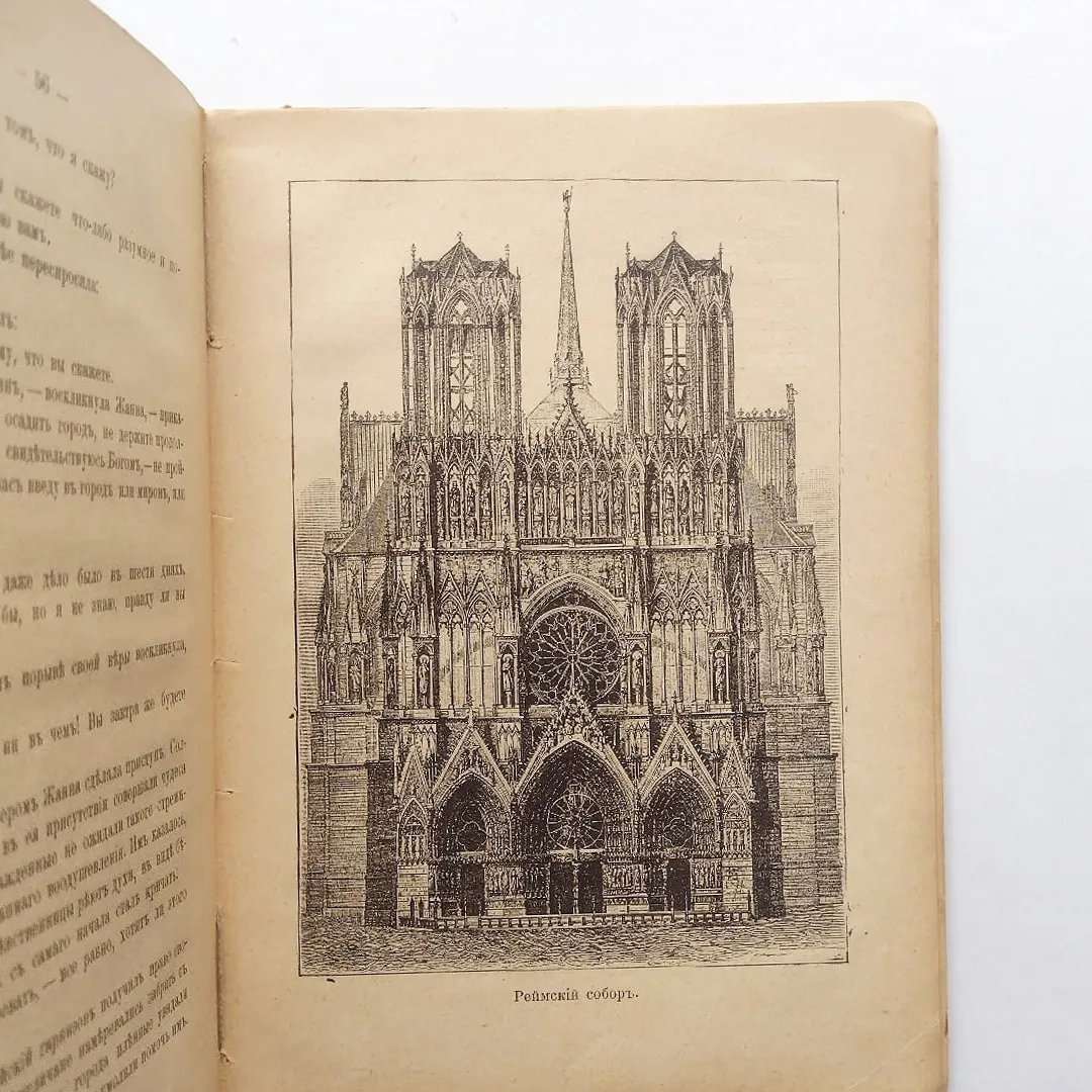 Жанна Д Арк, национальная героиня Франции (1903)