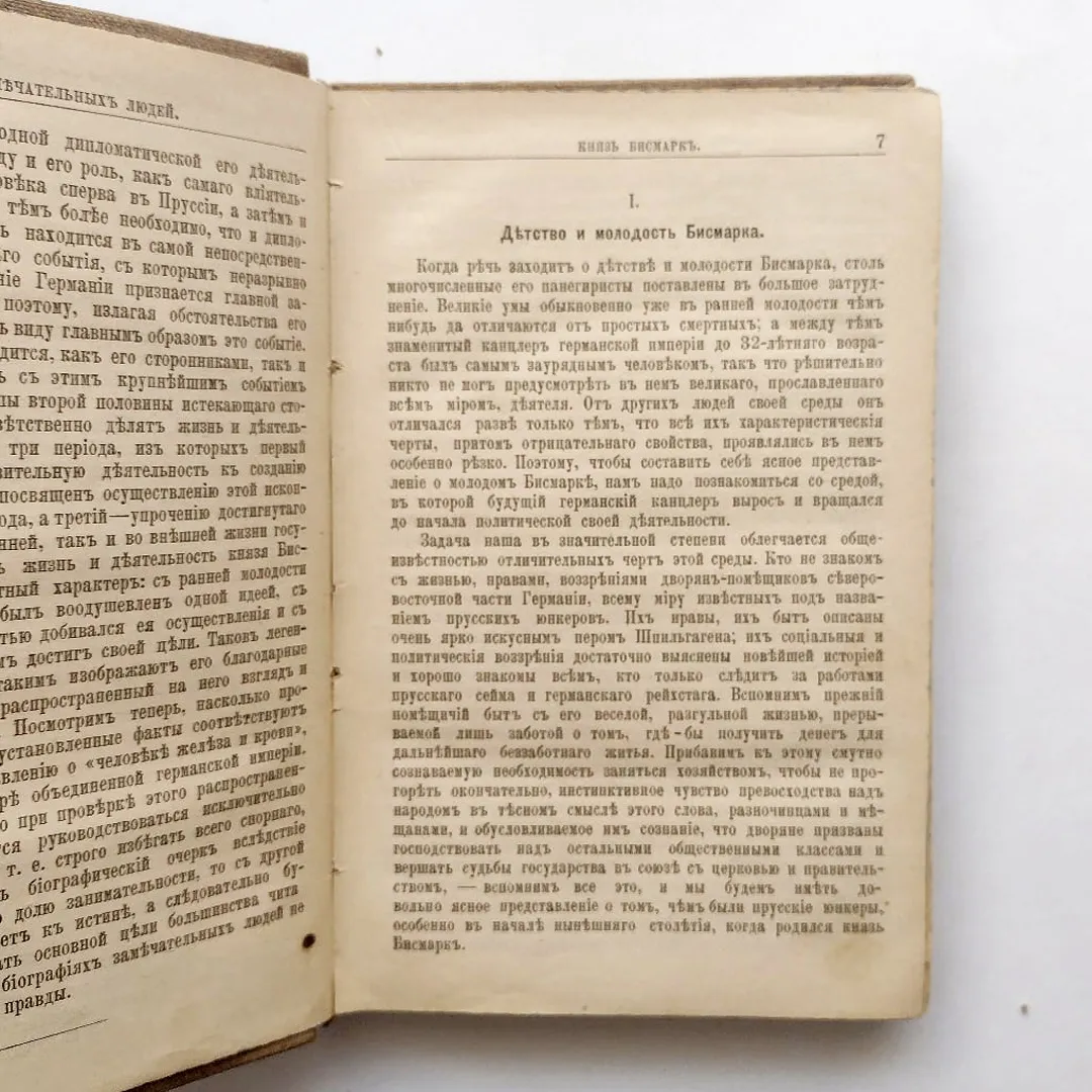 Конволют ЖЗЛ о трех политических деятелях: Бисмарке, Франклине, Гладстоне (1895)
