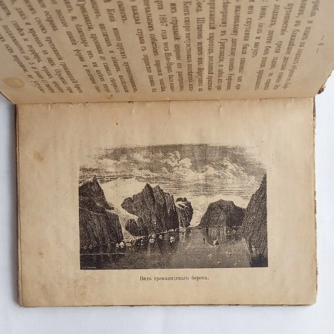 Сергей Меч. Гренландия (1902)