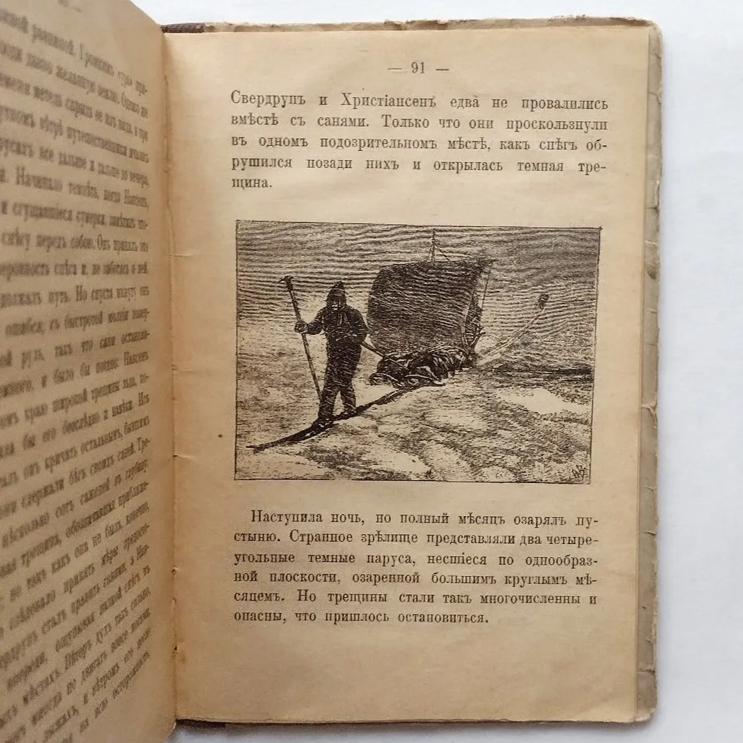 Сергей Меч. Гренландия (1902)