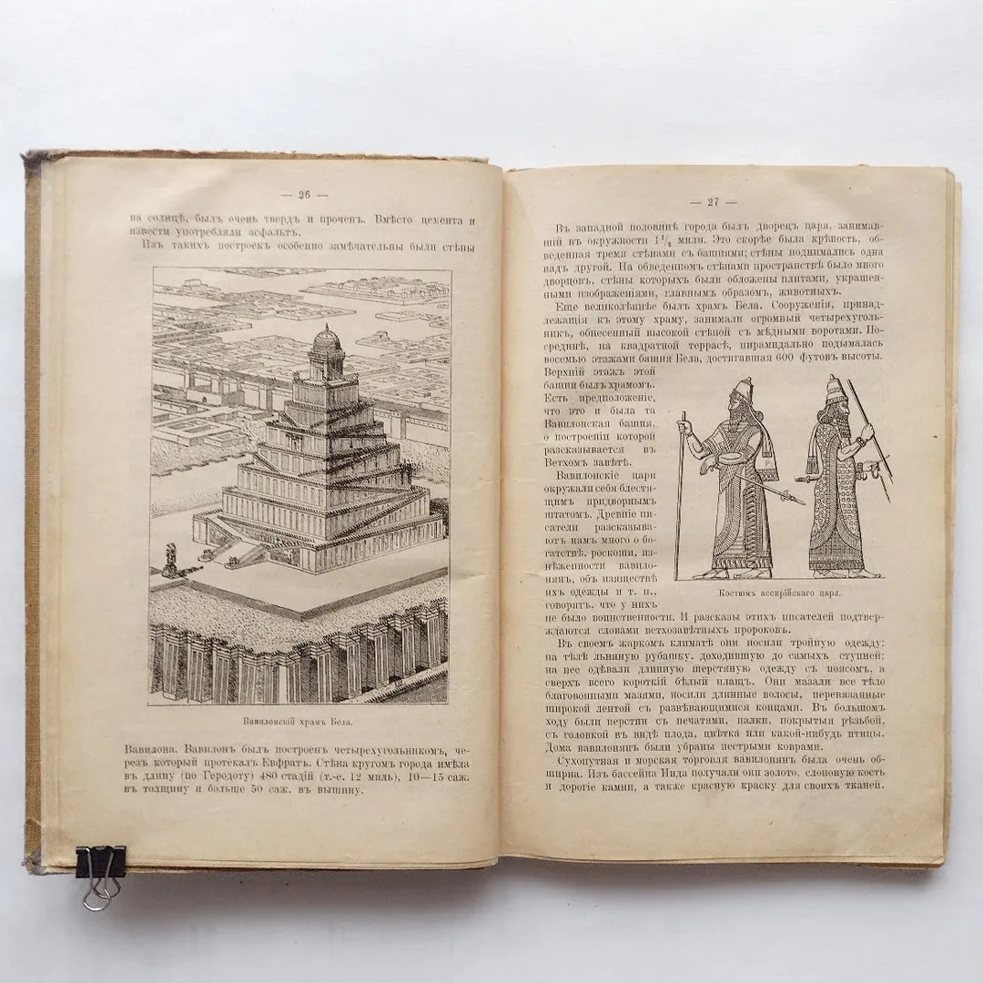 Добрынин. Древний мир (1915)