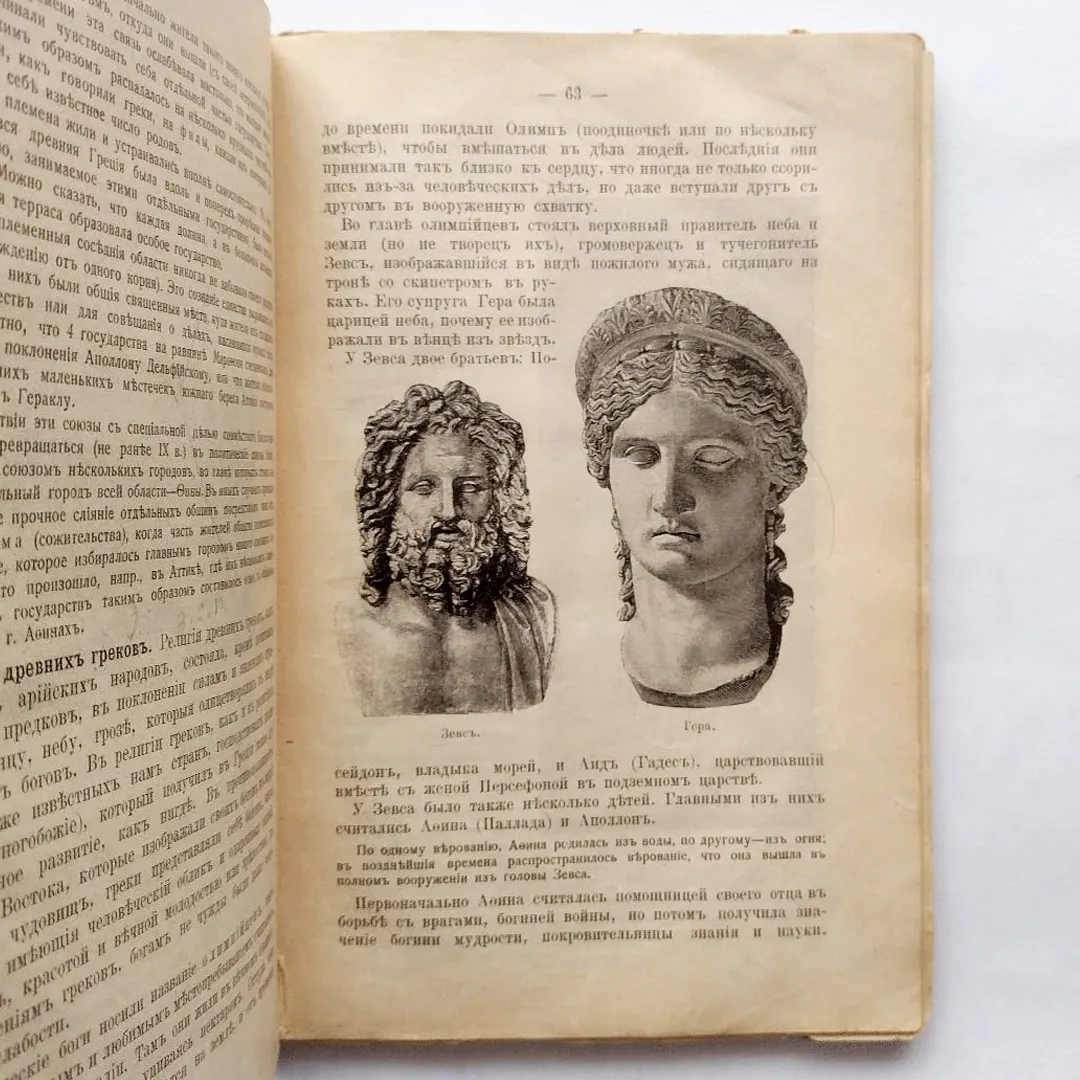 Добрынин. Древний мир (1915)