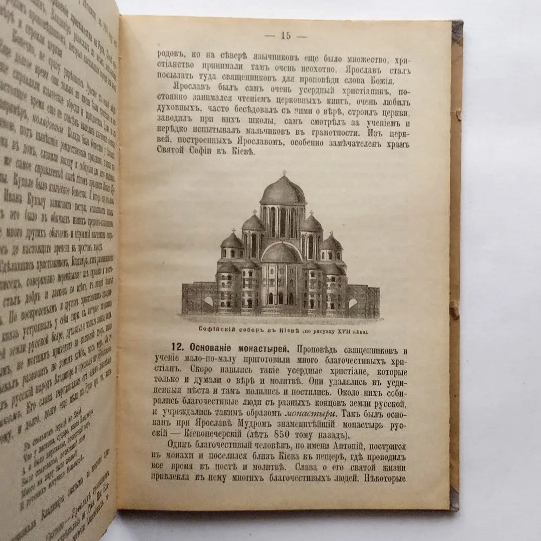 История России с картинками (1915)