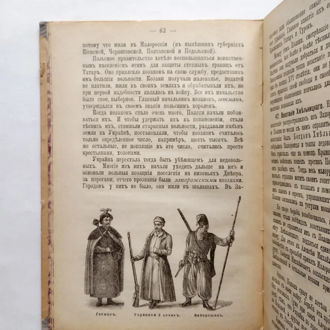 История России с картинками (1915)