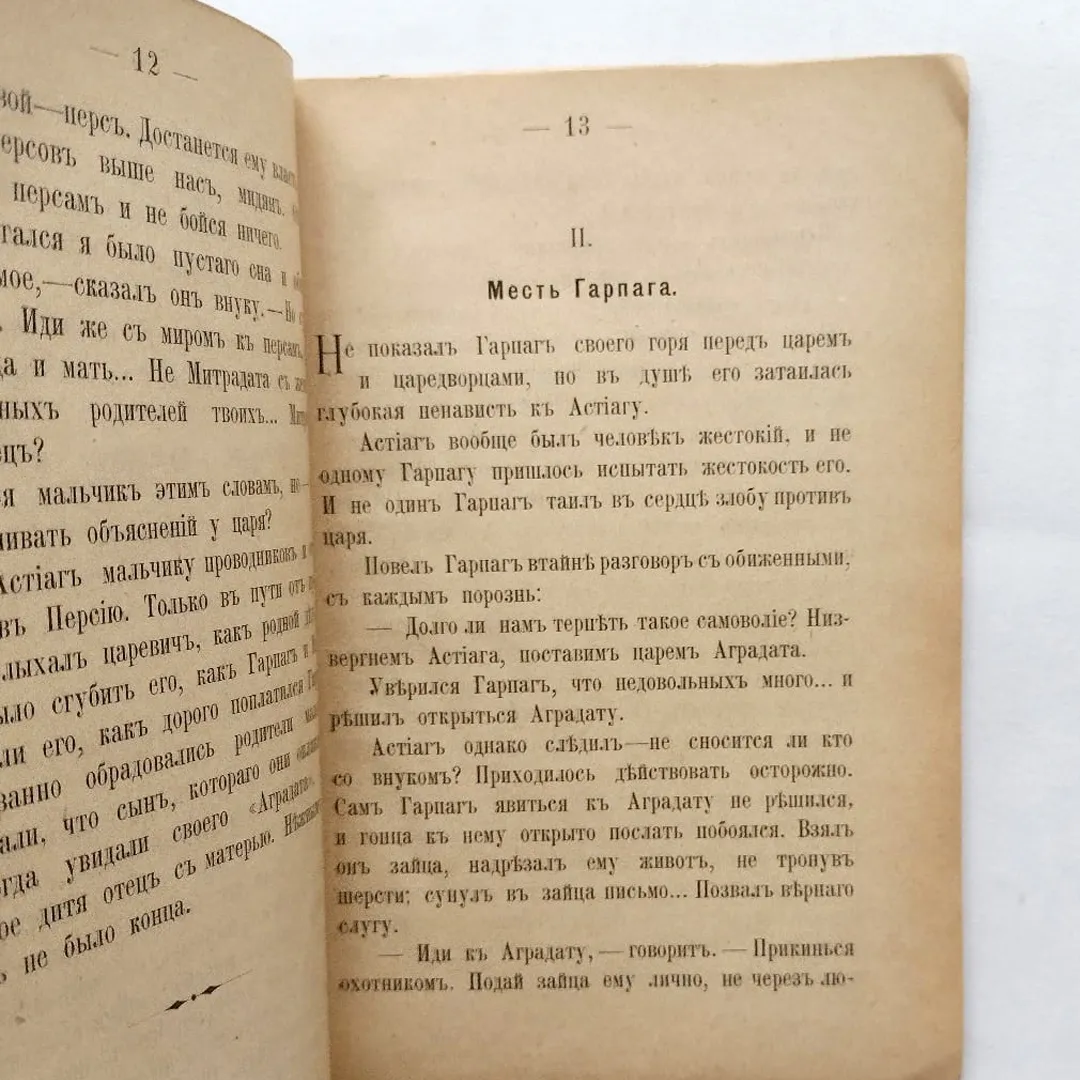 Кир - Царь персидский (1905)