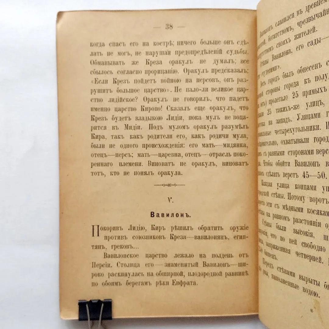 Кир - Царь персидский (1905)