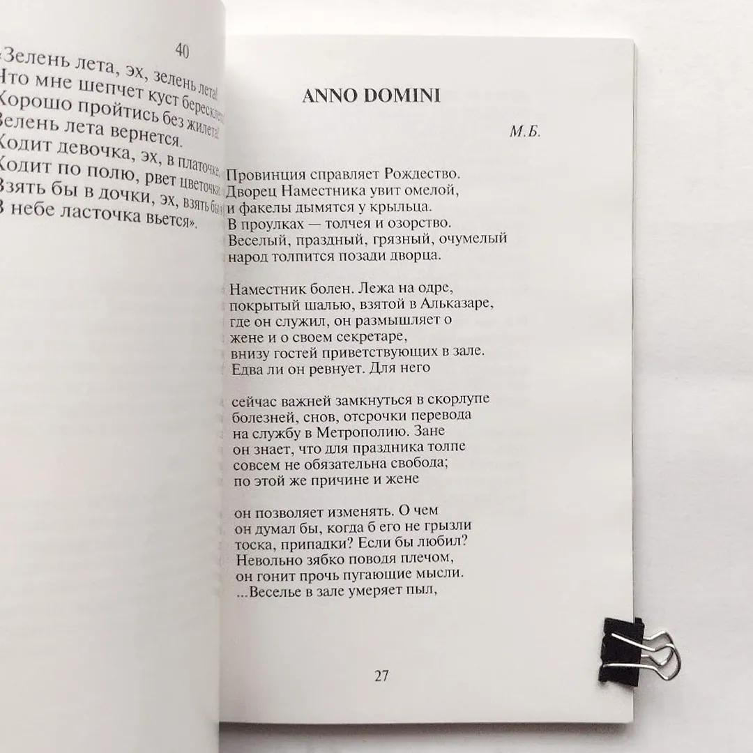 Бродский. Рождественские стихи. Рождество: точка отсчета. Беседа Иосифа Бродского с Петром Вайлем (1