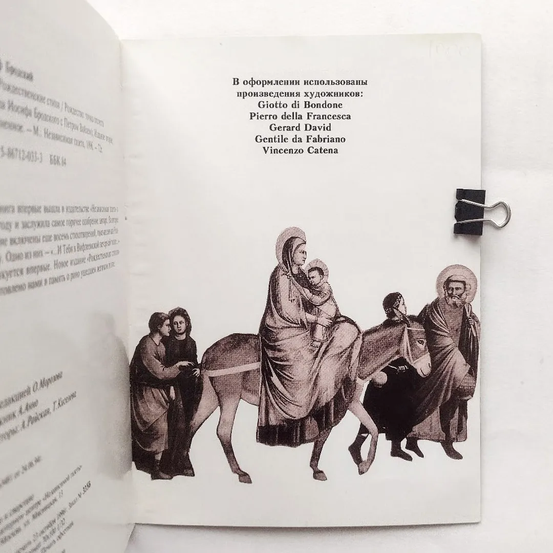 Бродский. Рождественские стихи. Рождество: точка отсчета. Беседа Иосифа Бродского с Петром Вайлем (1