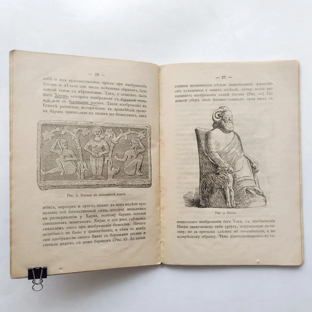 Финикийские мореплаватели и их культура (1896)