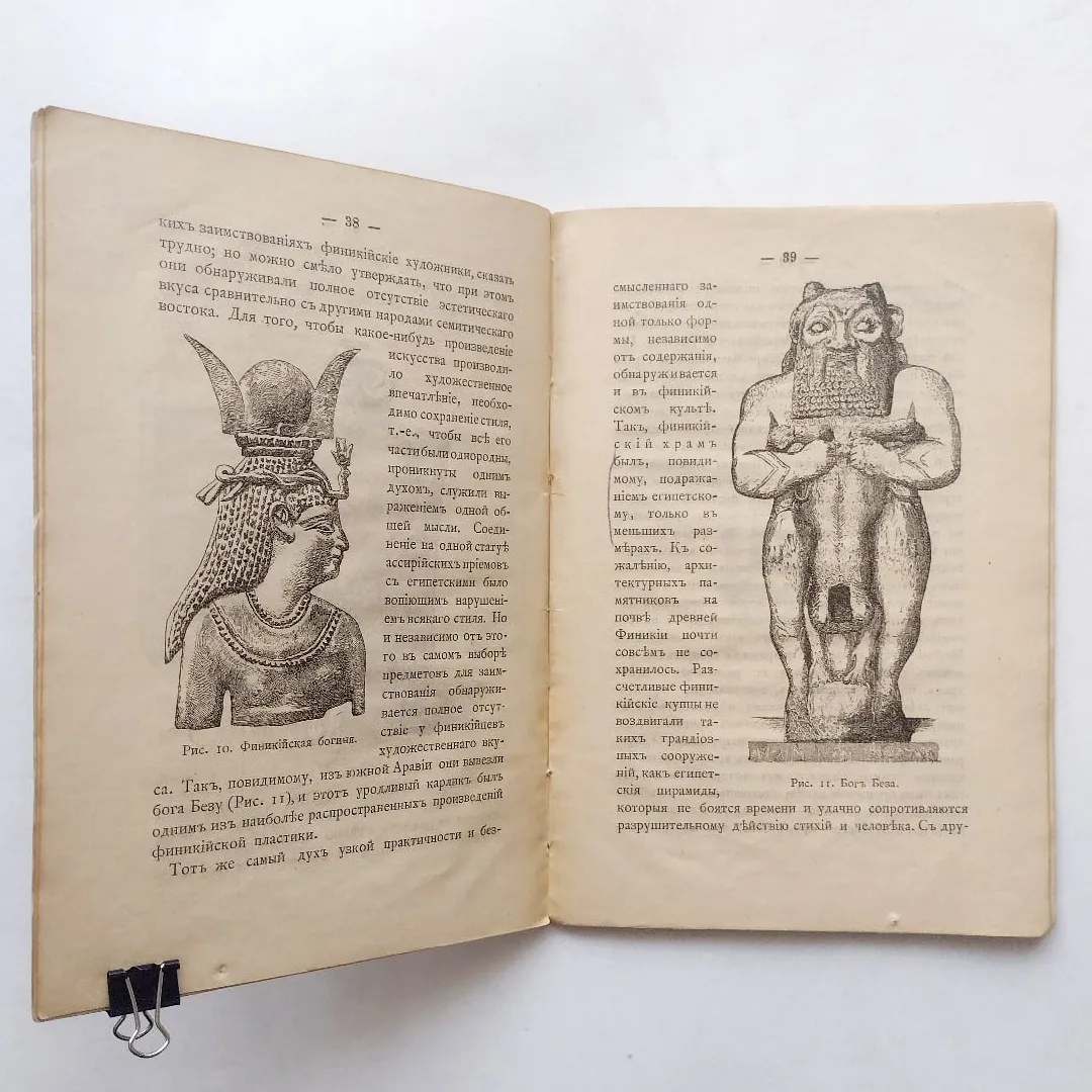 Финикийские мореплаватели и их культура (1896)