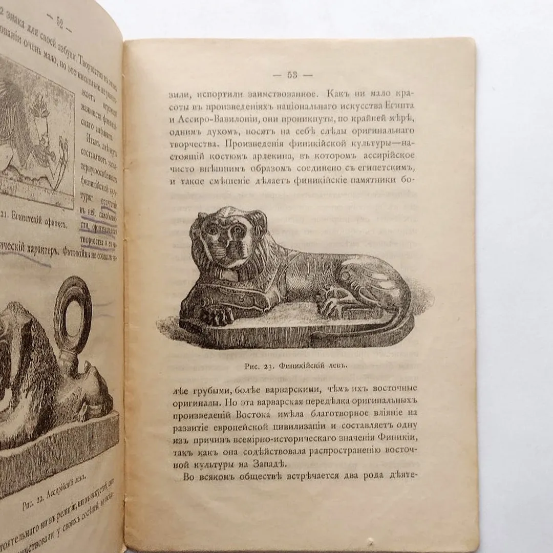 Финикийские мореплаватели и их культура (1896)