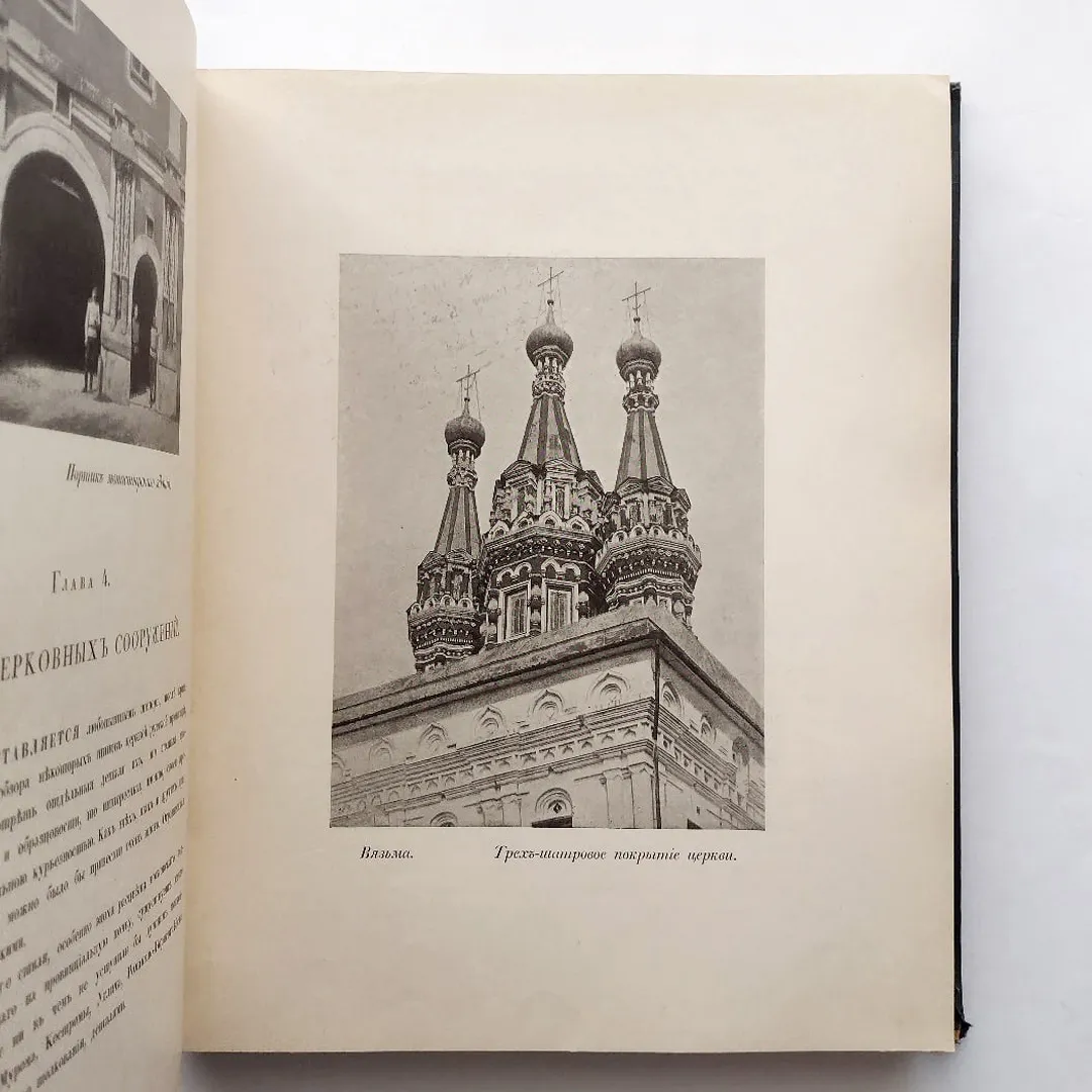 Лукомский, Г.К. Памятники старинной архитектуры России в типах художественного строительства. Ч. 1 [