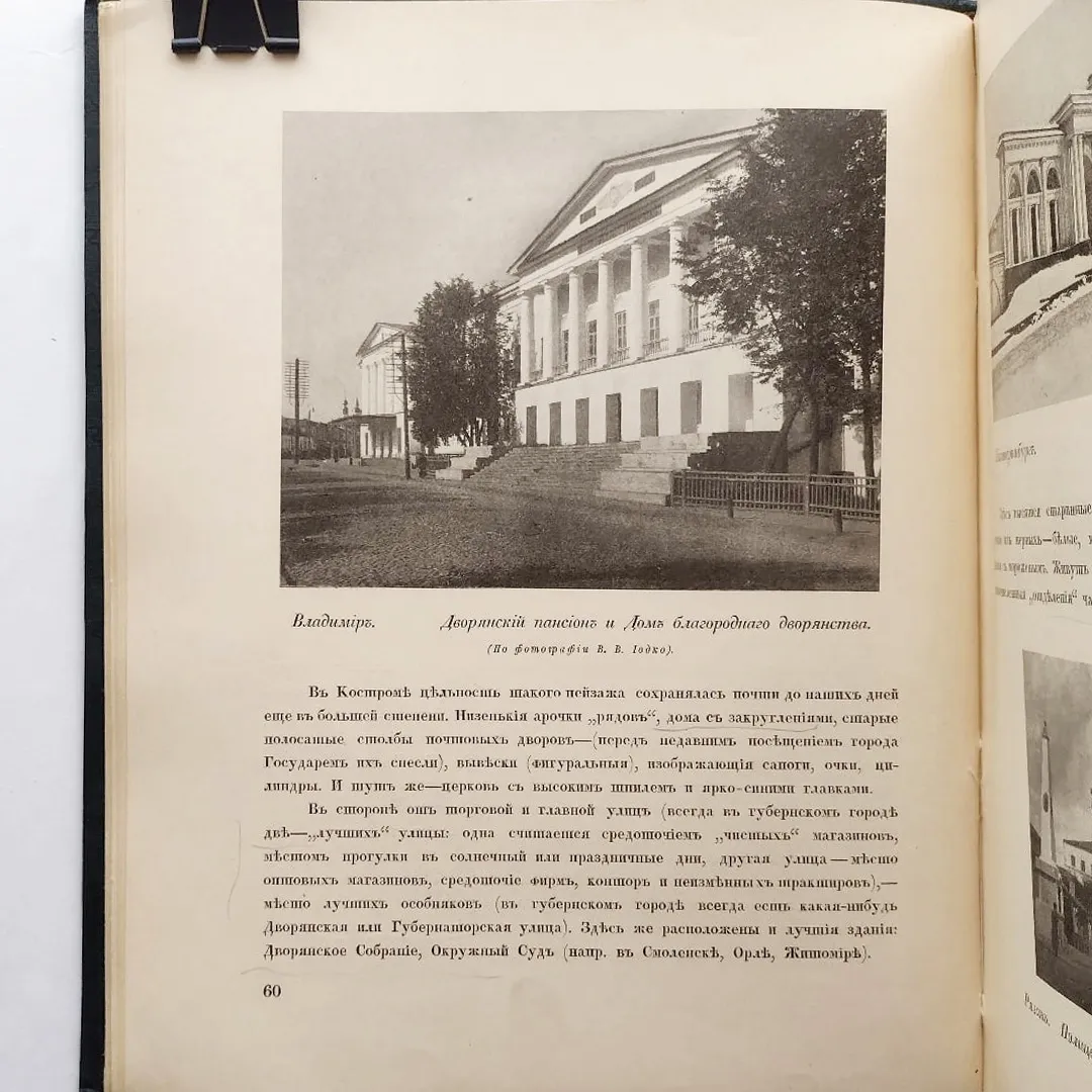 Лукомский, Г.К. Памятники старинной архитектуры России в типах художественного строительства. Ч. 1 [