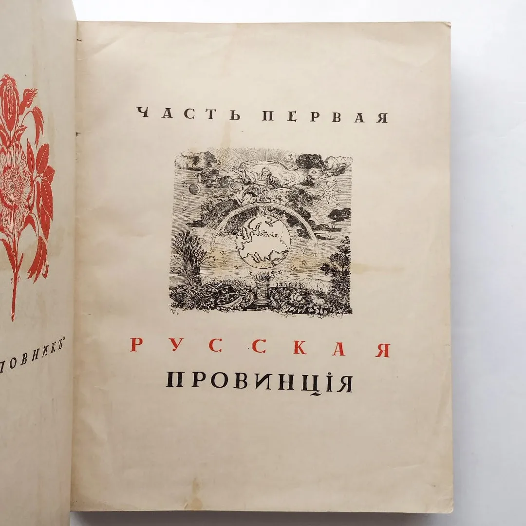 Лукомский, Г.К. Памятники старинной архитектуры России в типах художественного строительства. Ч. 1 [