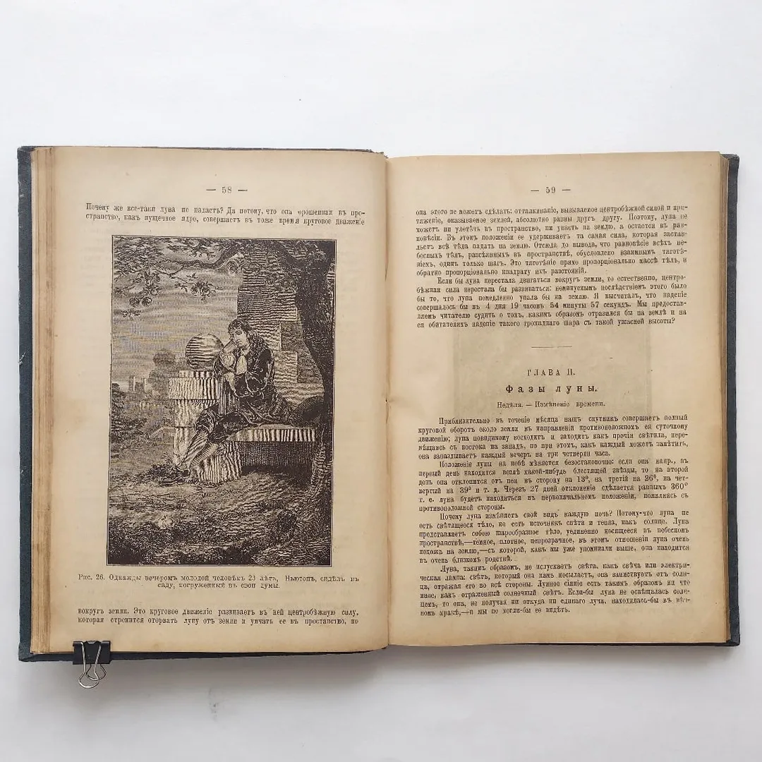 Фламарион Камиль. Популярная Астрономия (1902)