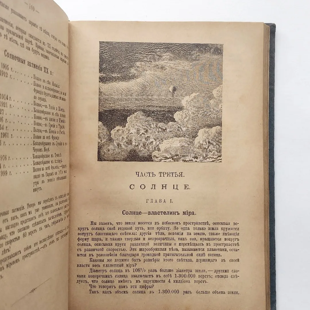 Фламарион Камиль. Популярная Астрономия (1902)