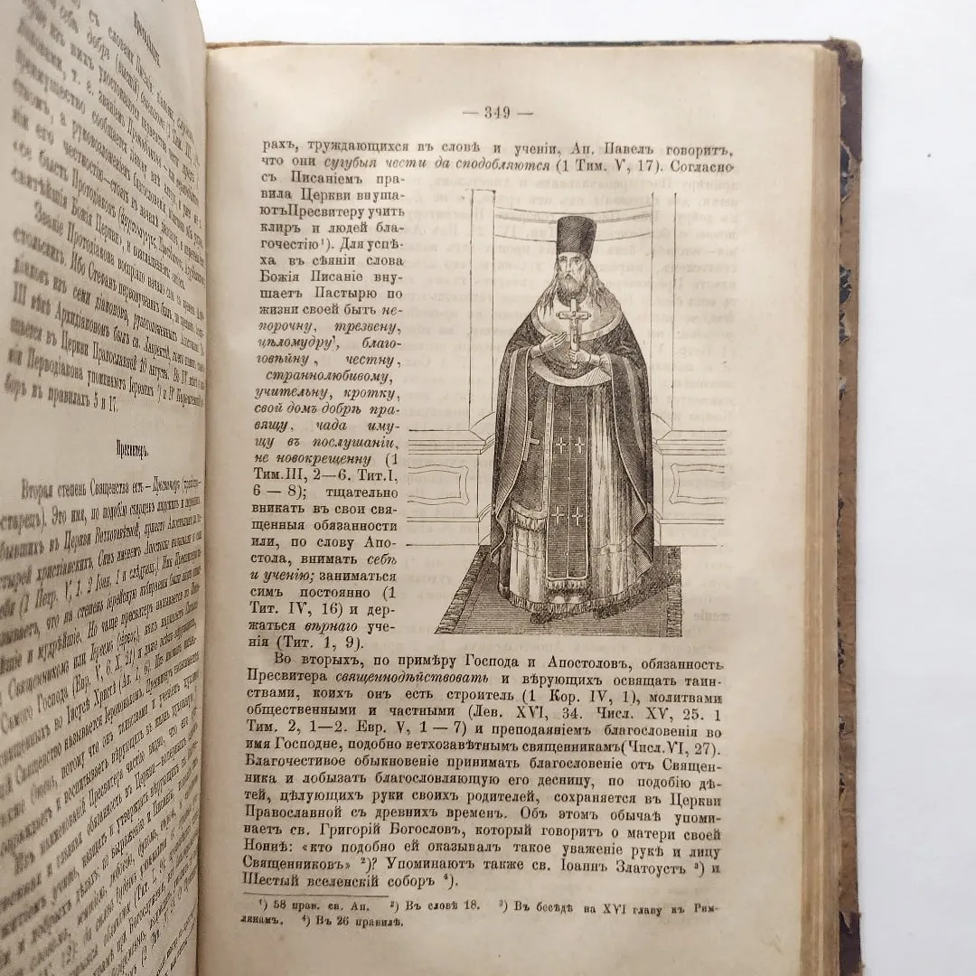 Дебольский Г.С. Попечение православной церкви о спасении мира, выраженное в ея Богослужении (1885)